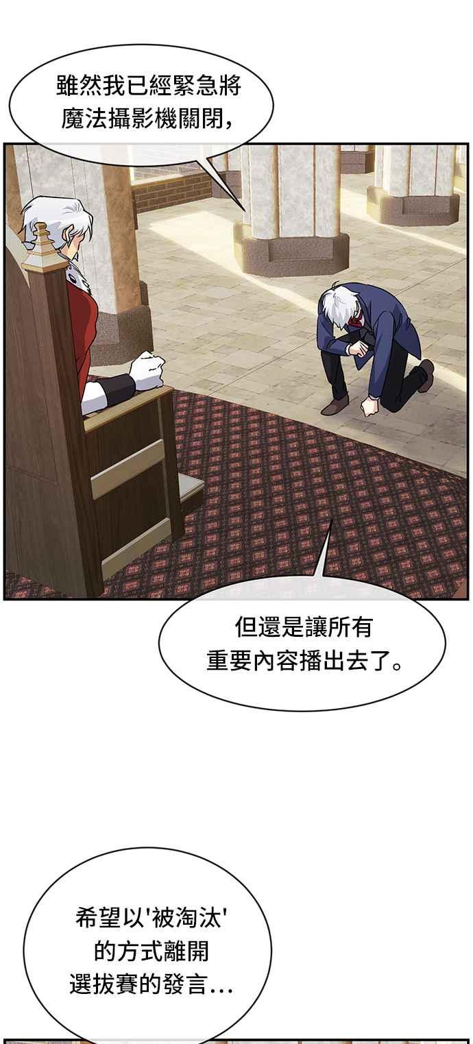《皇太子妃101》第45话 第36页