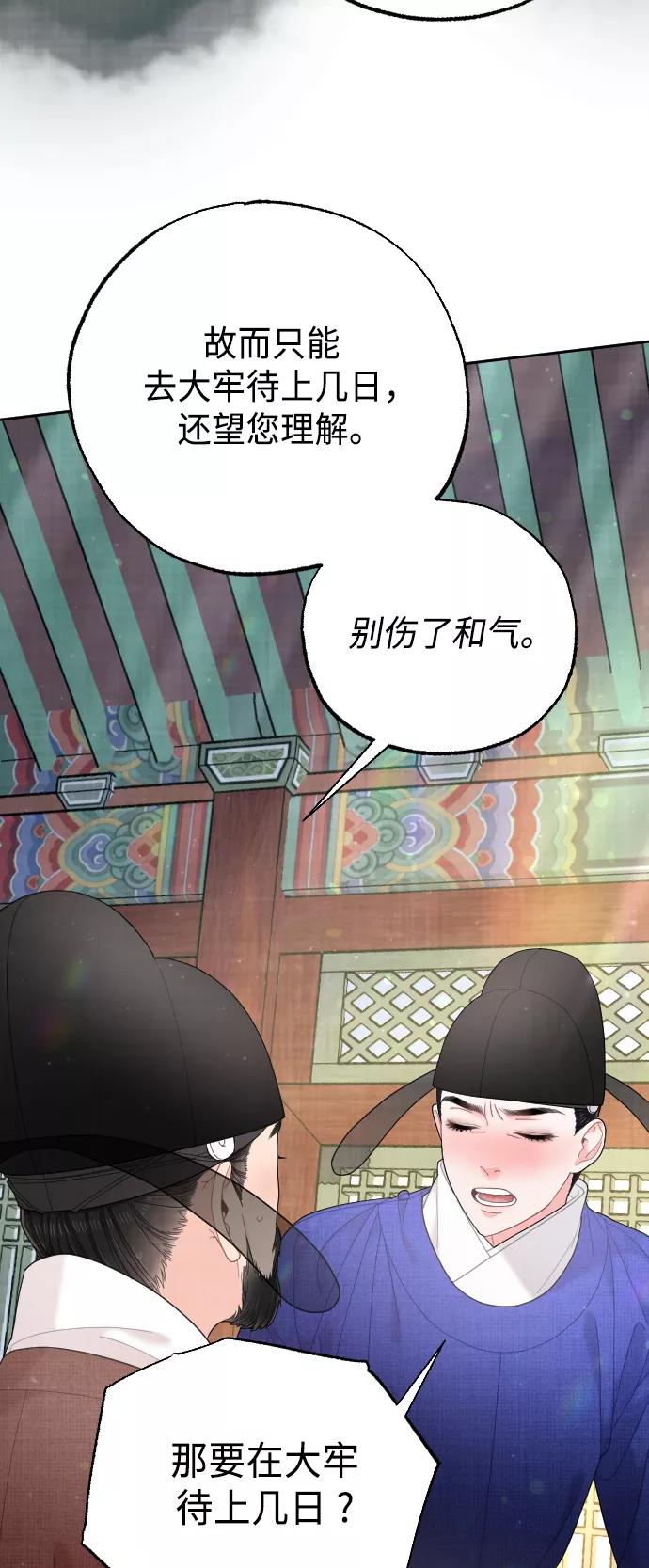 《红天机》第45话 第77页
