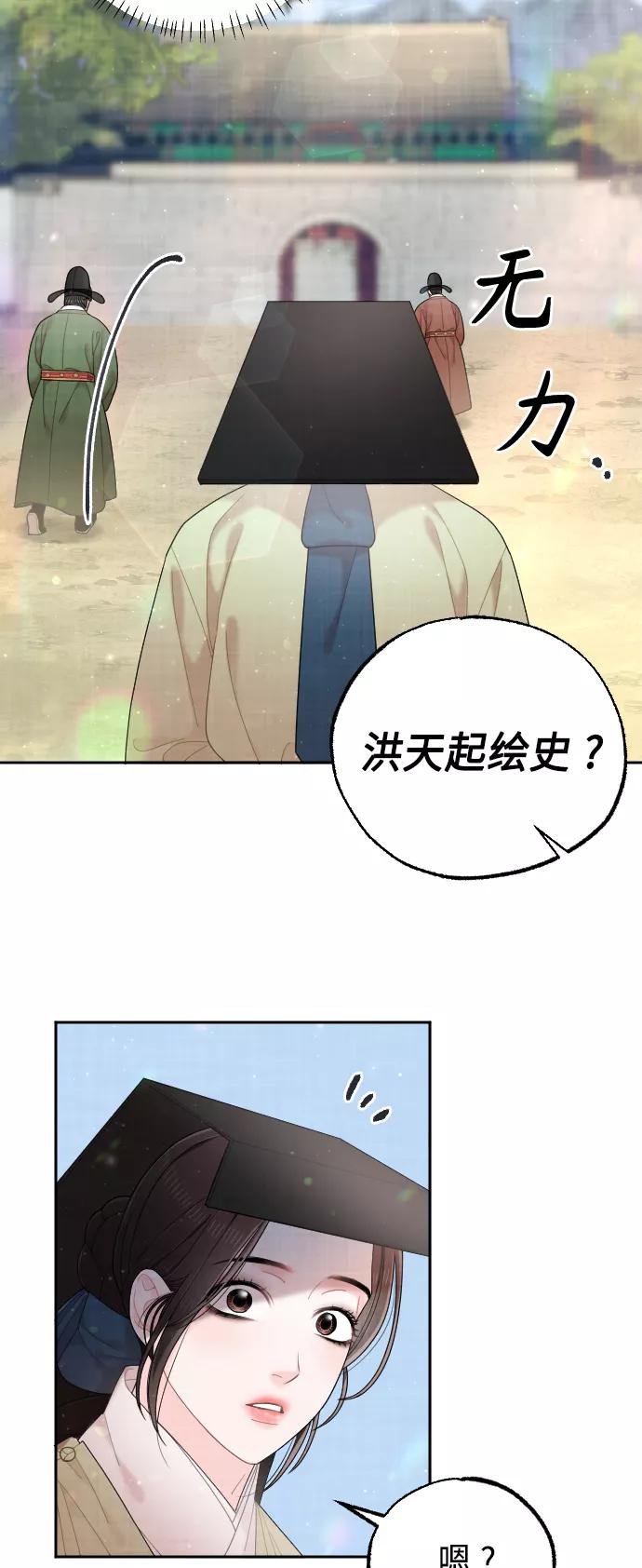 《红天机》第45话 第72页