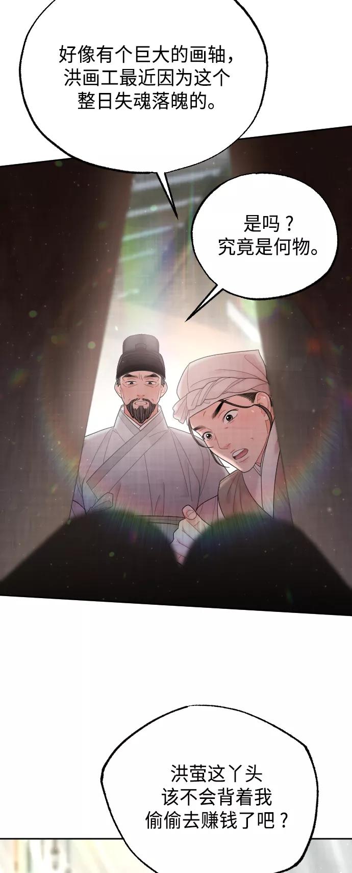 《红天机》第45话 第15页