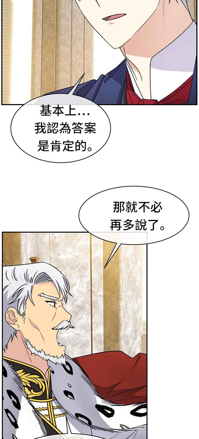 《皇太子妃101》第45话 第39页
