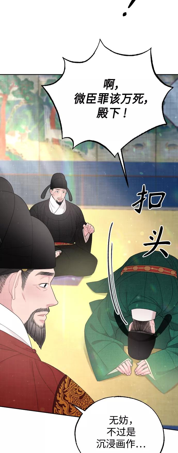 《红天机》第45话 第47页