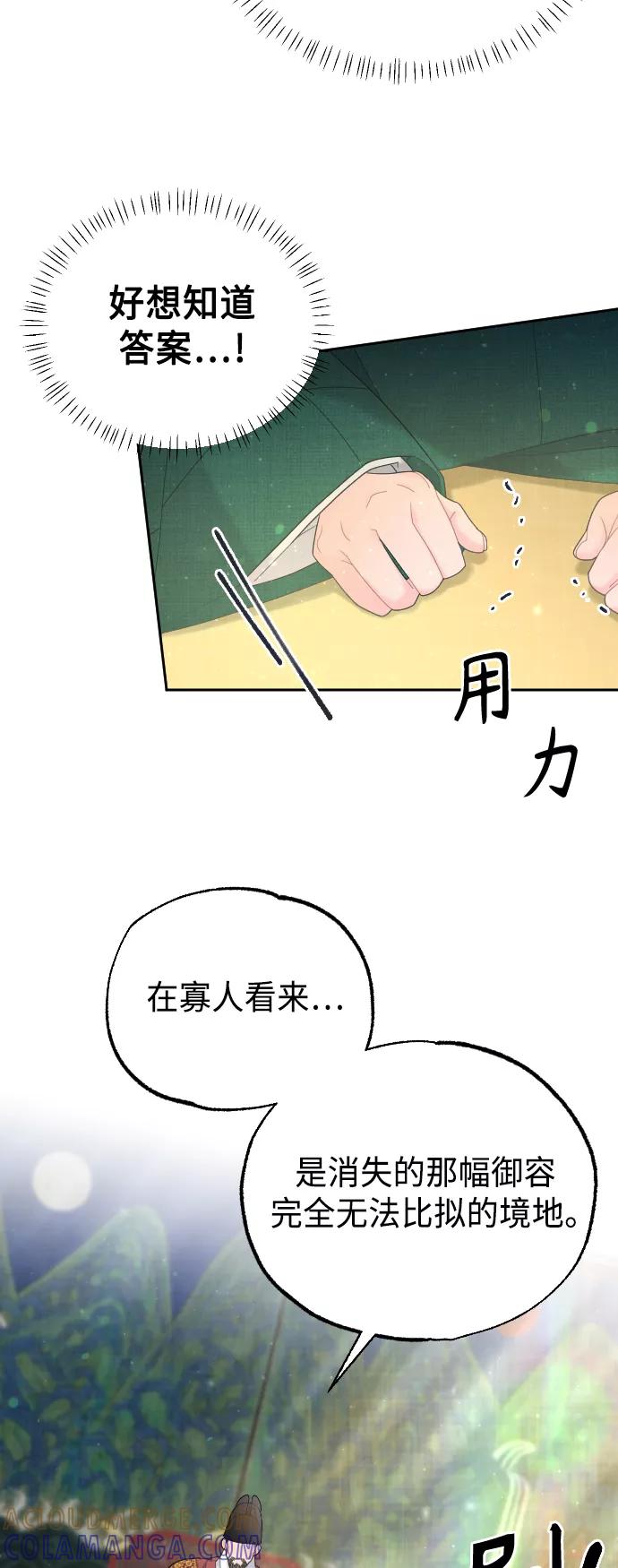 《红天机》第45话 第40页