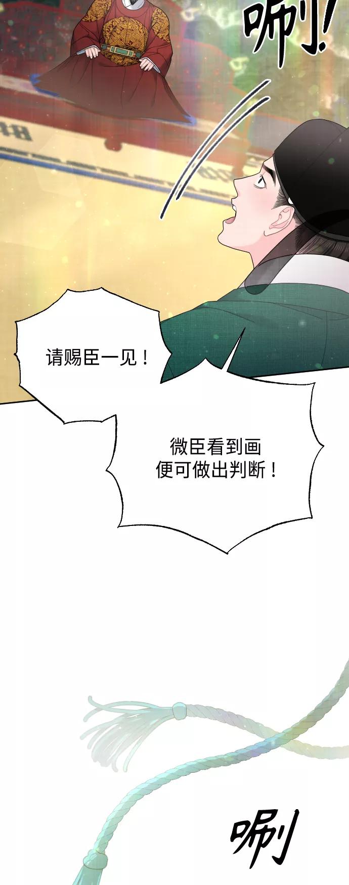 《红天机》第45话 第41页