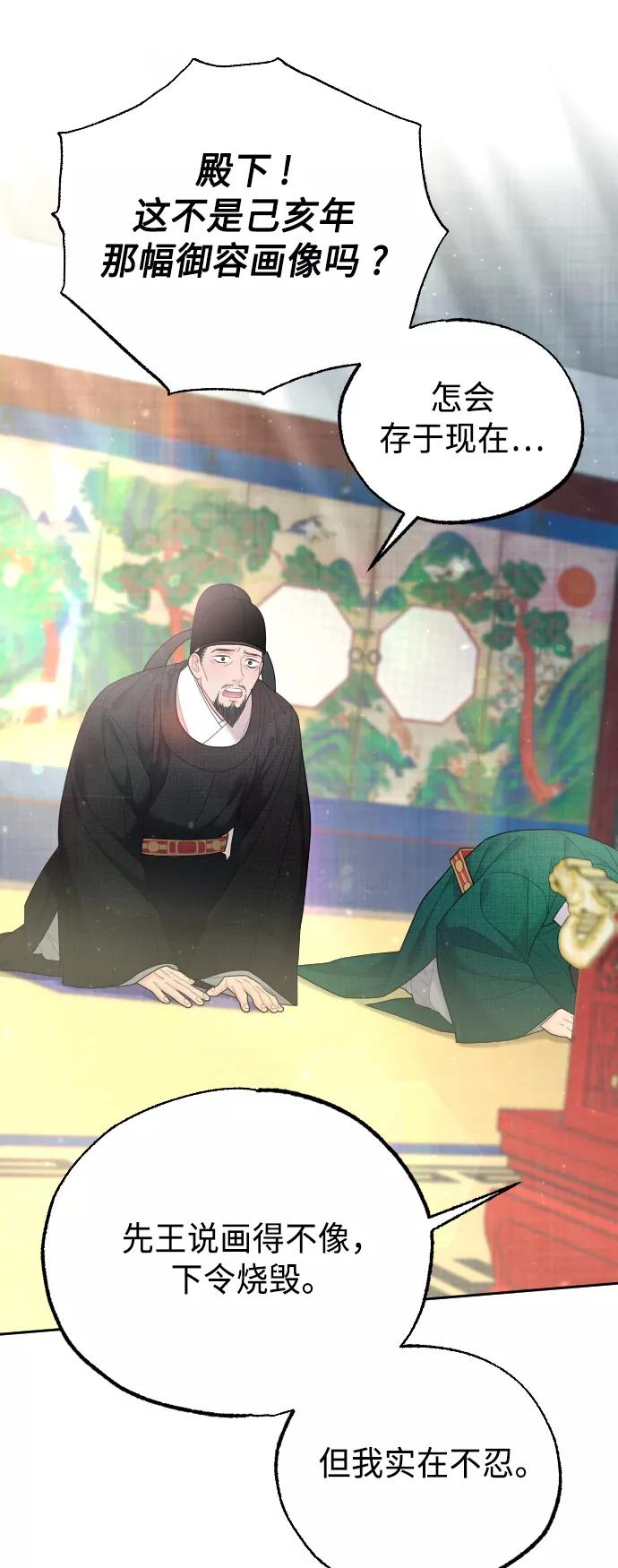 《红天机》第45话 第50页