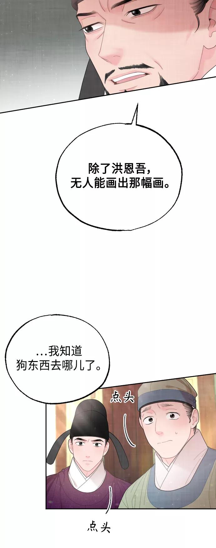《红天机》第45话 第60页