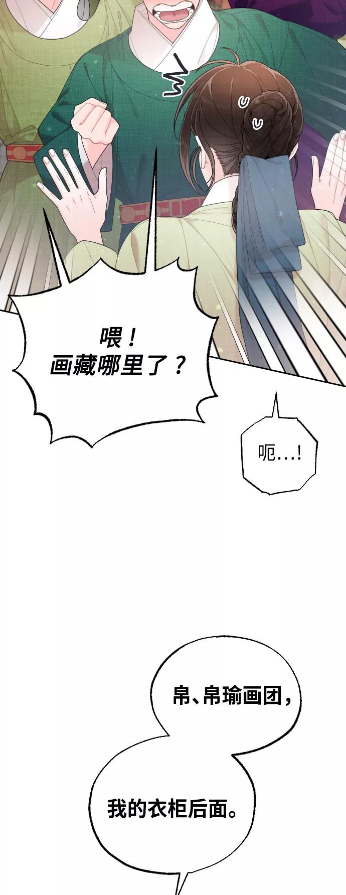 《红天机》第45话 第12页