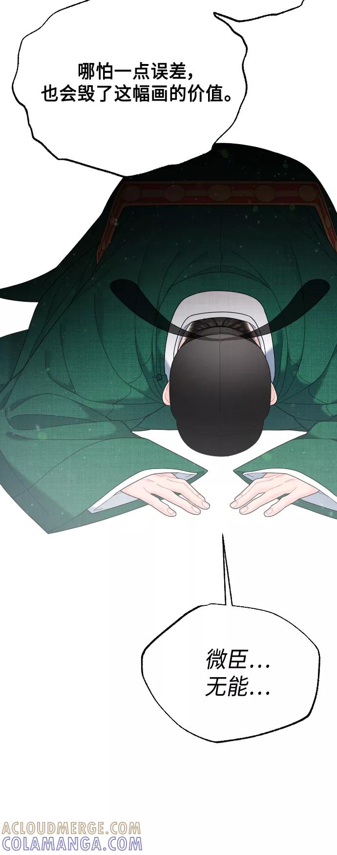 《红天机》第45话 第49页