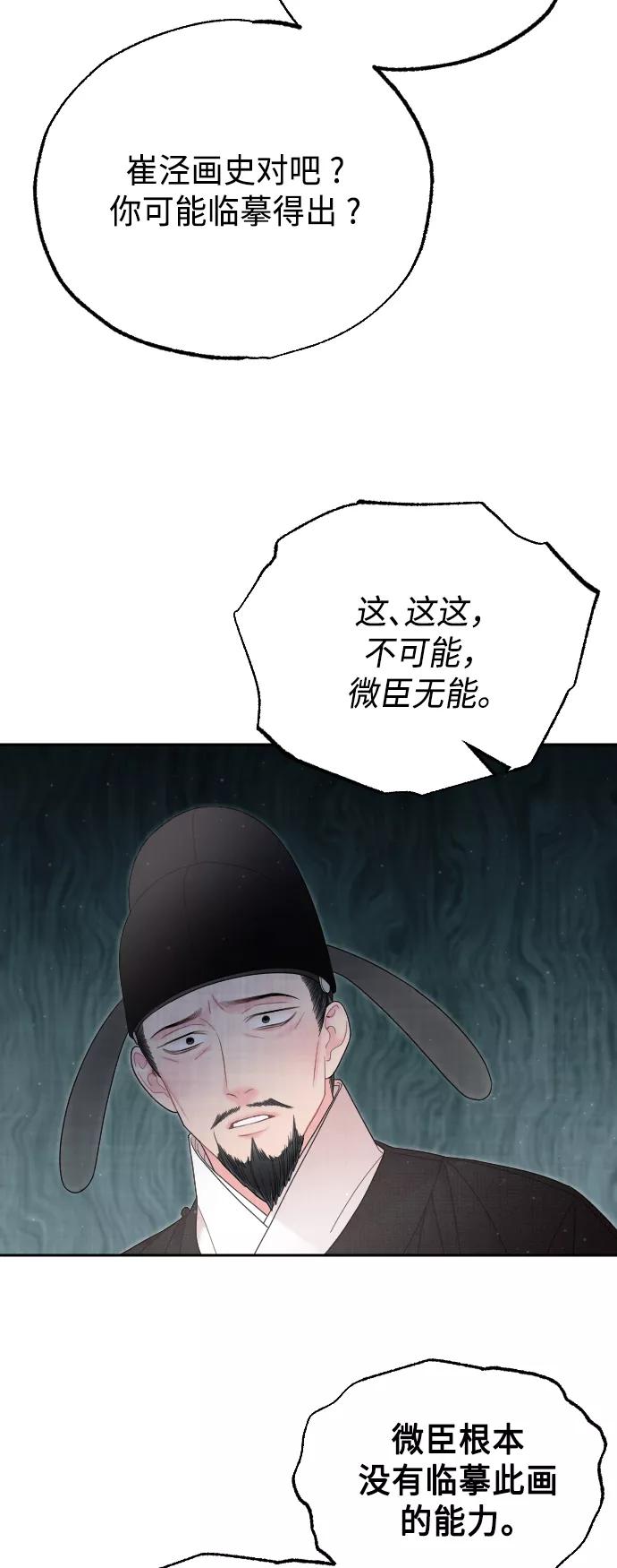 《红天机》第45话 第48页