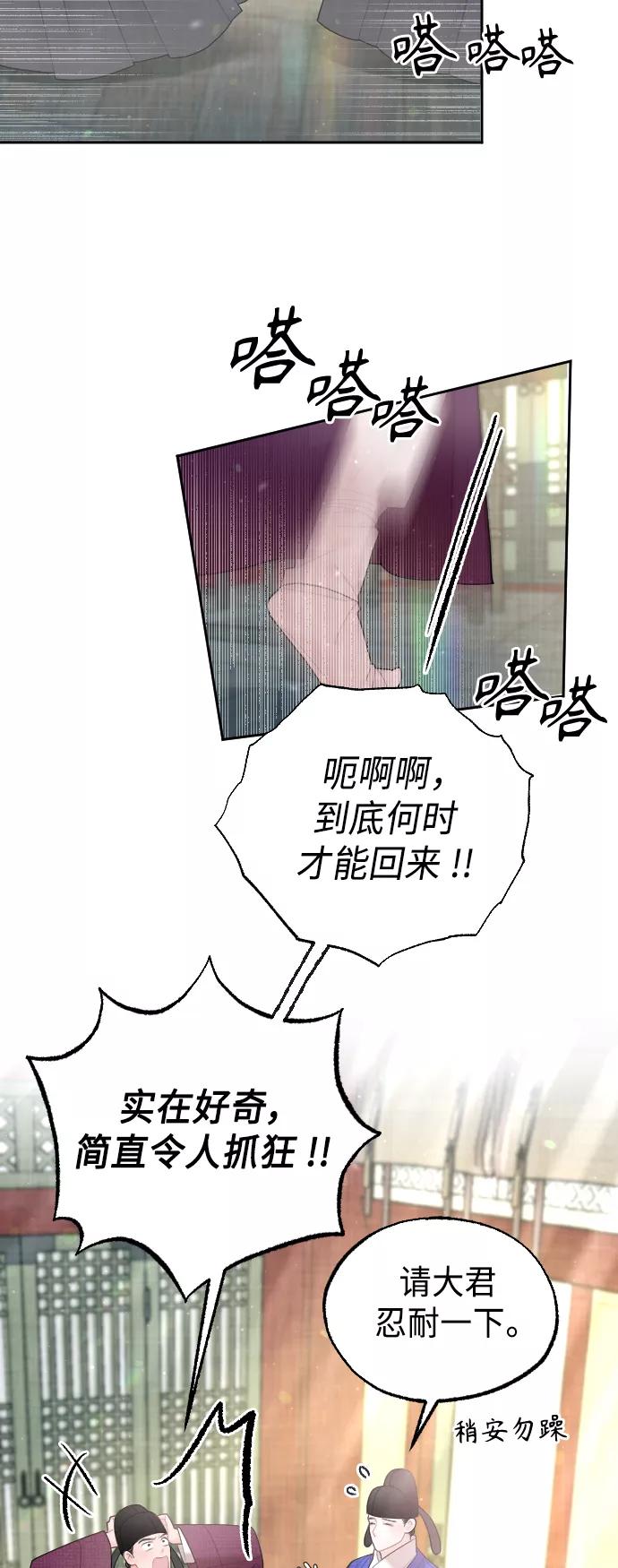 《红天机》第45话 第53页