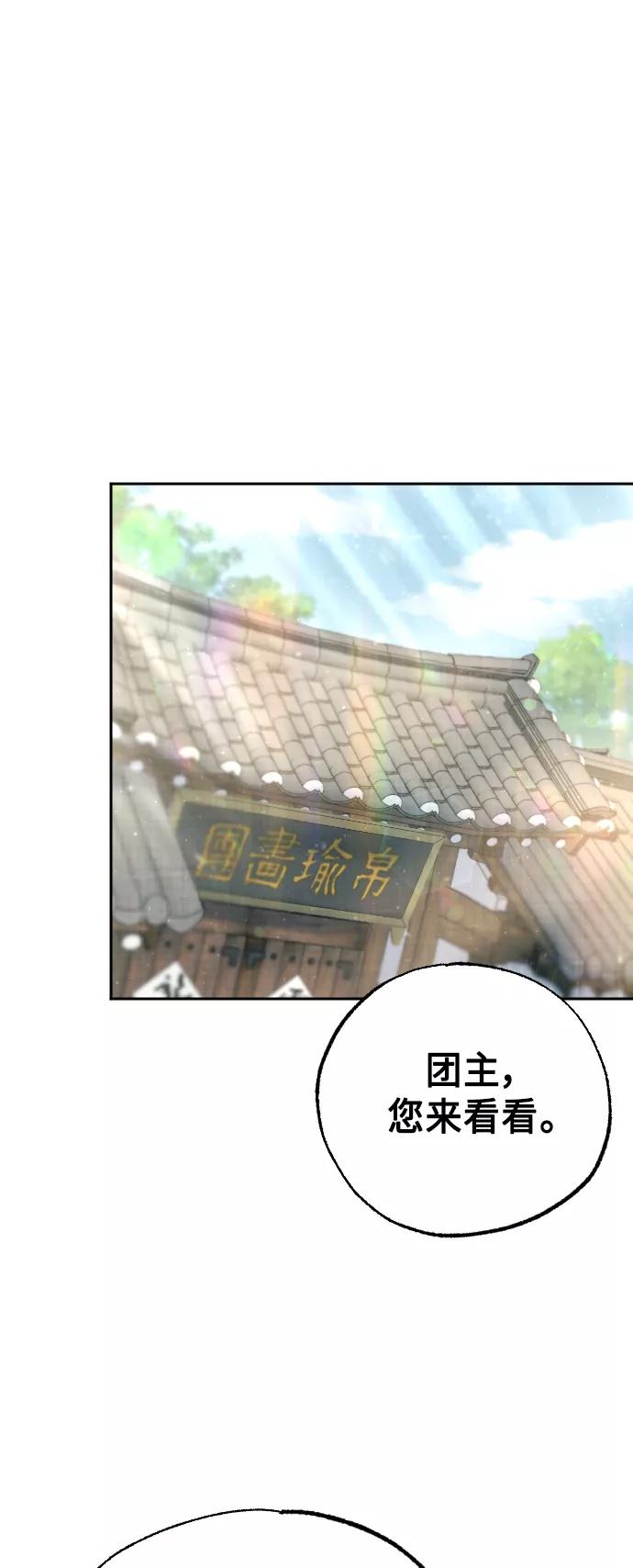 《红天机》第45话 第14页