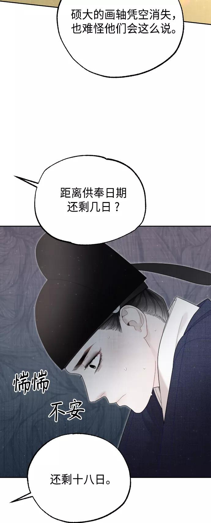 《红天机》第45话 第20页