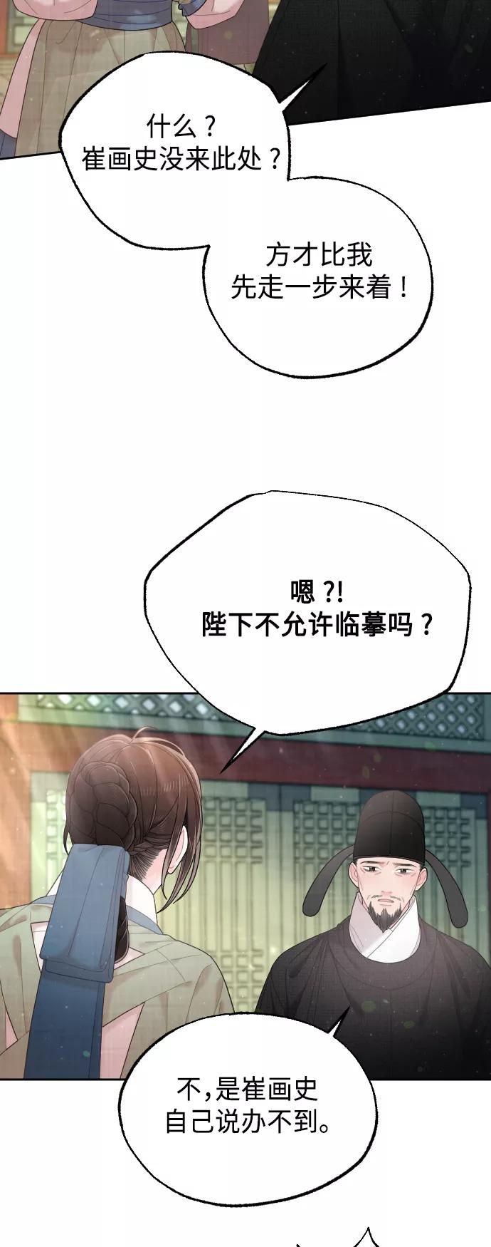 《红天机》第45话 第56页