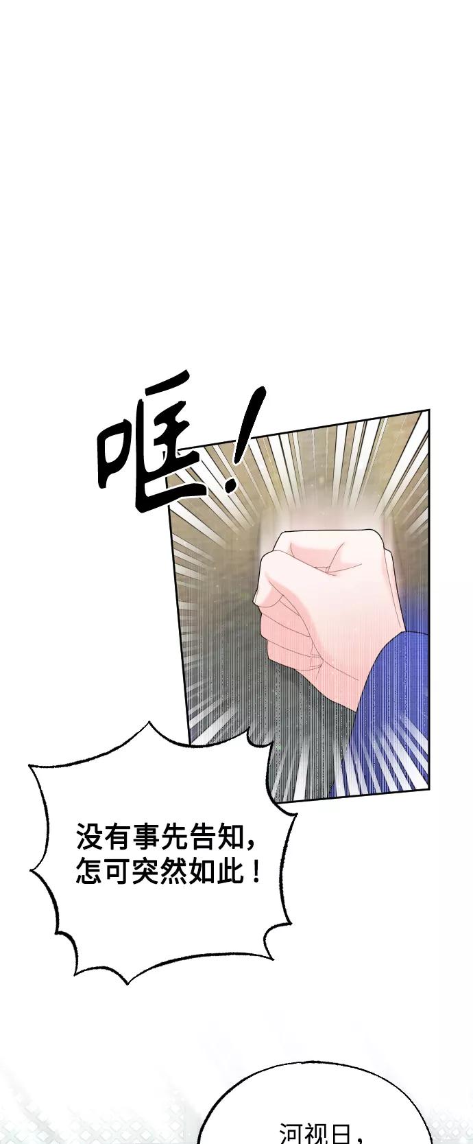 《红天机》第45话 第74页