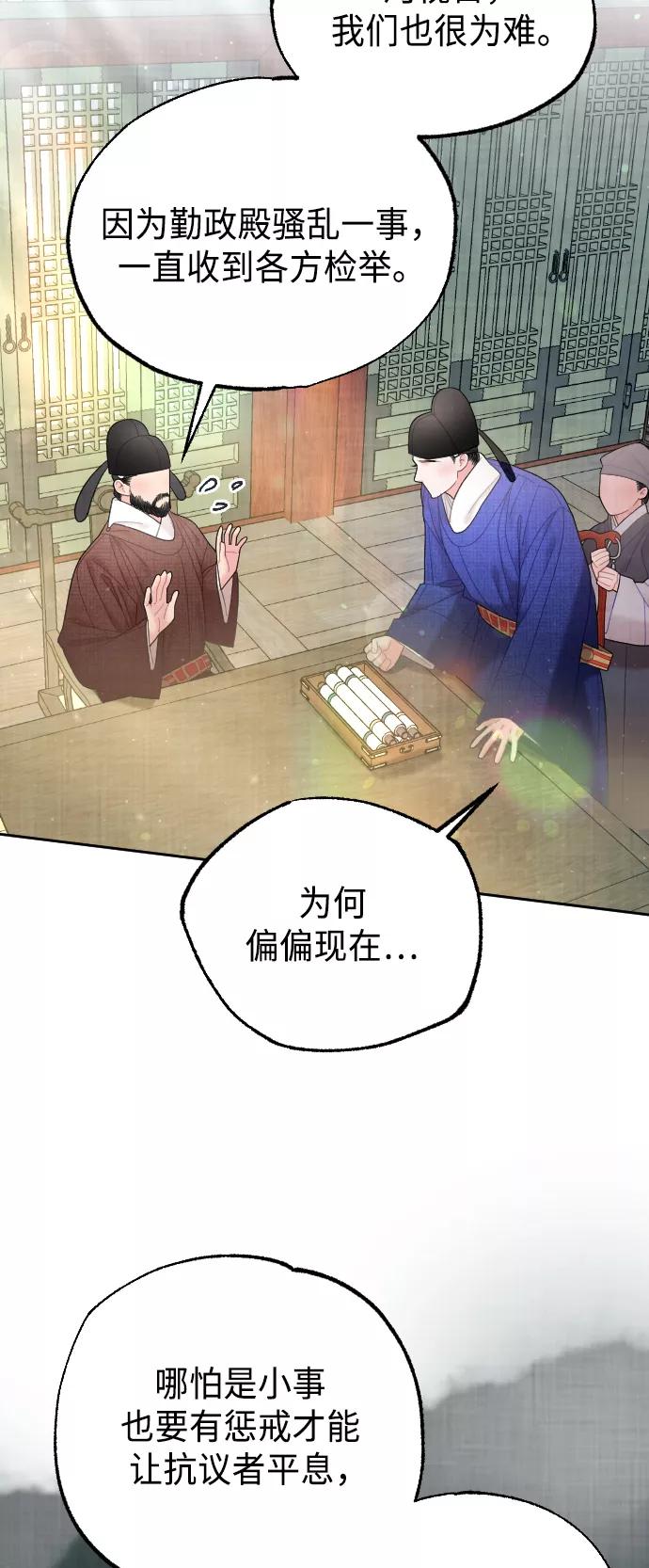 《红天机》第45话 第75页