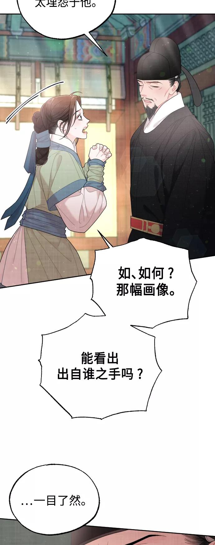 《红天机》第45话 第59页
