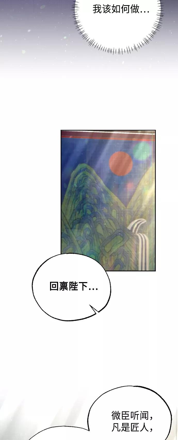 《红天机》第45话 第23页