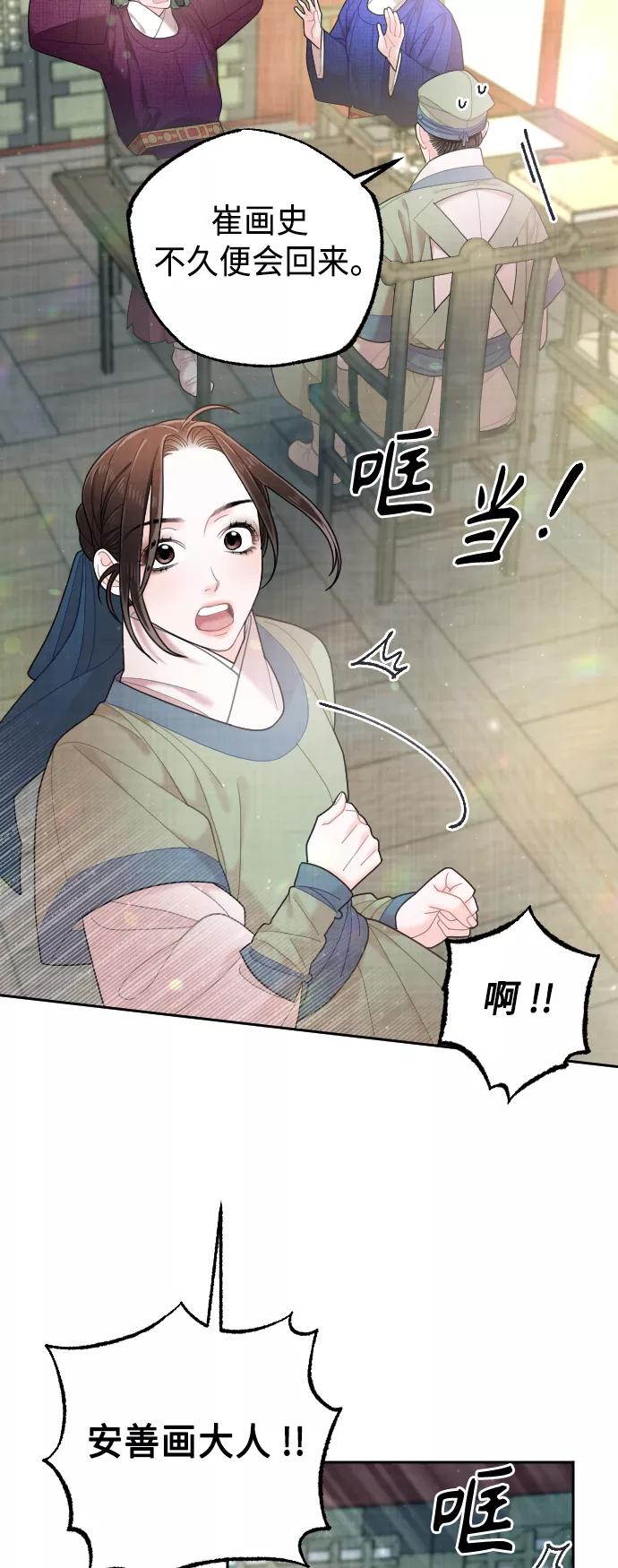 《红天机》第45话 第54页