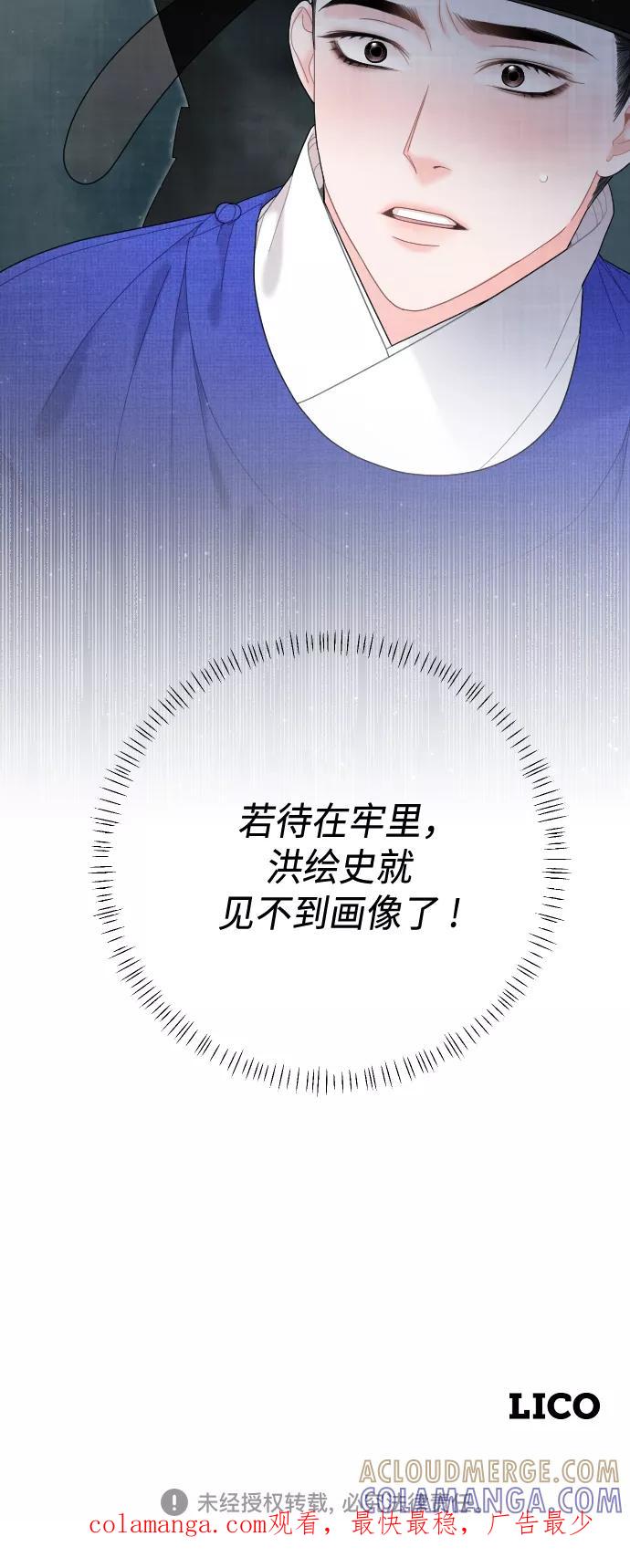 《红天机》第45话 第79页