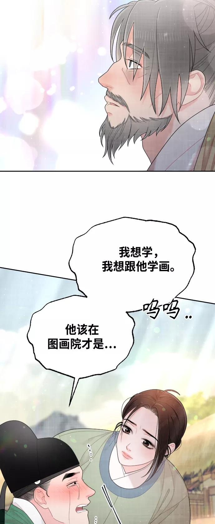 《红天机》第45话 第68页