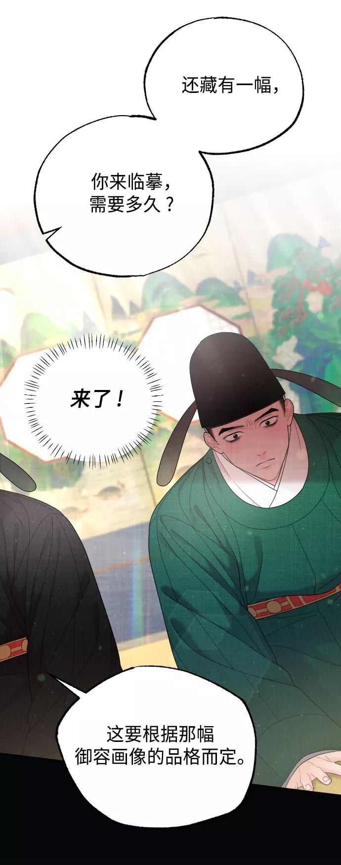 《红天机》第45话 第38页
