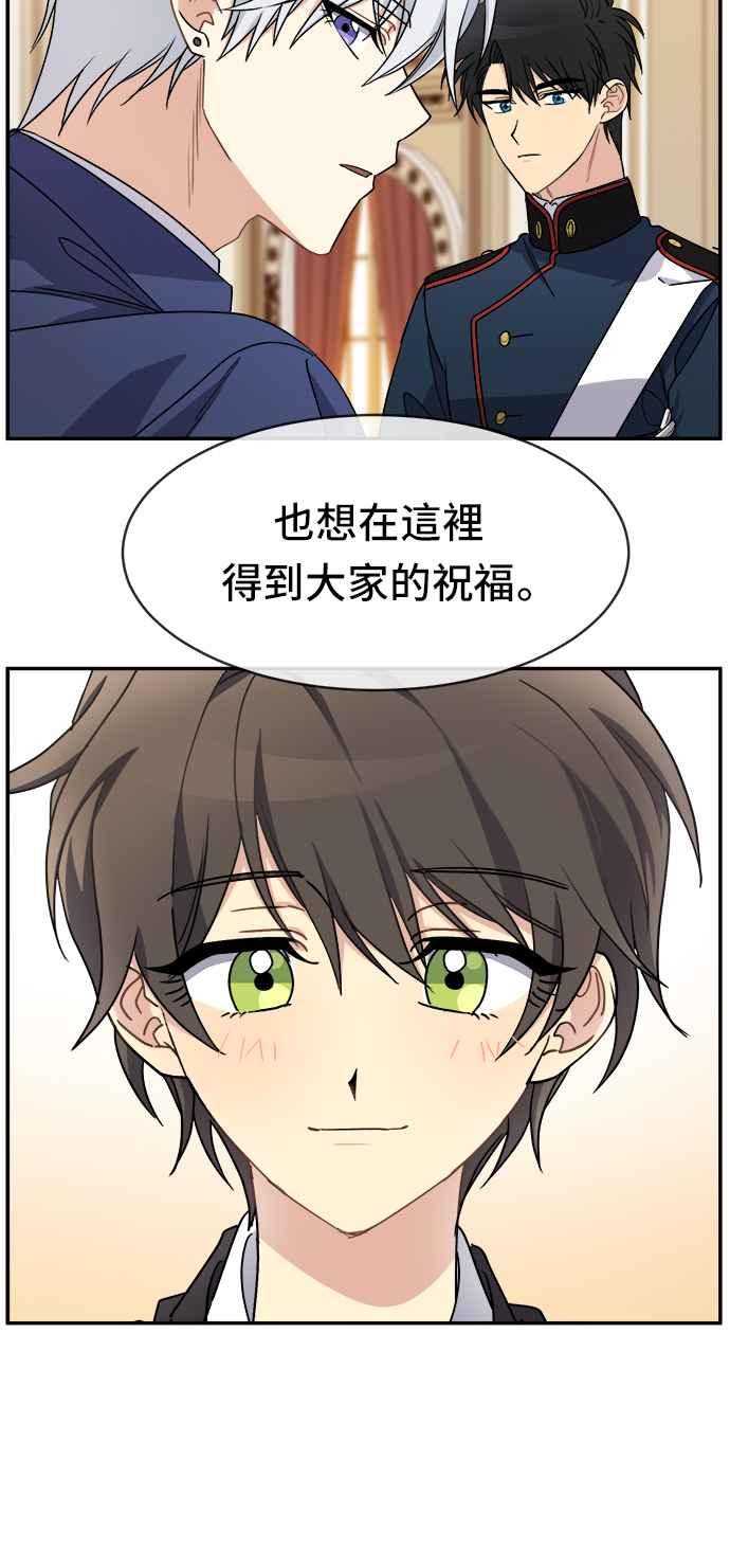 《皇太子妃101》第45话 第32页
