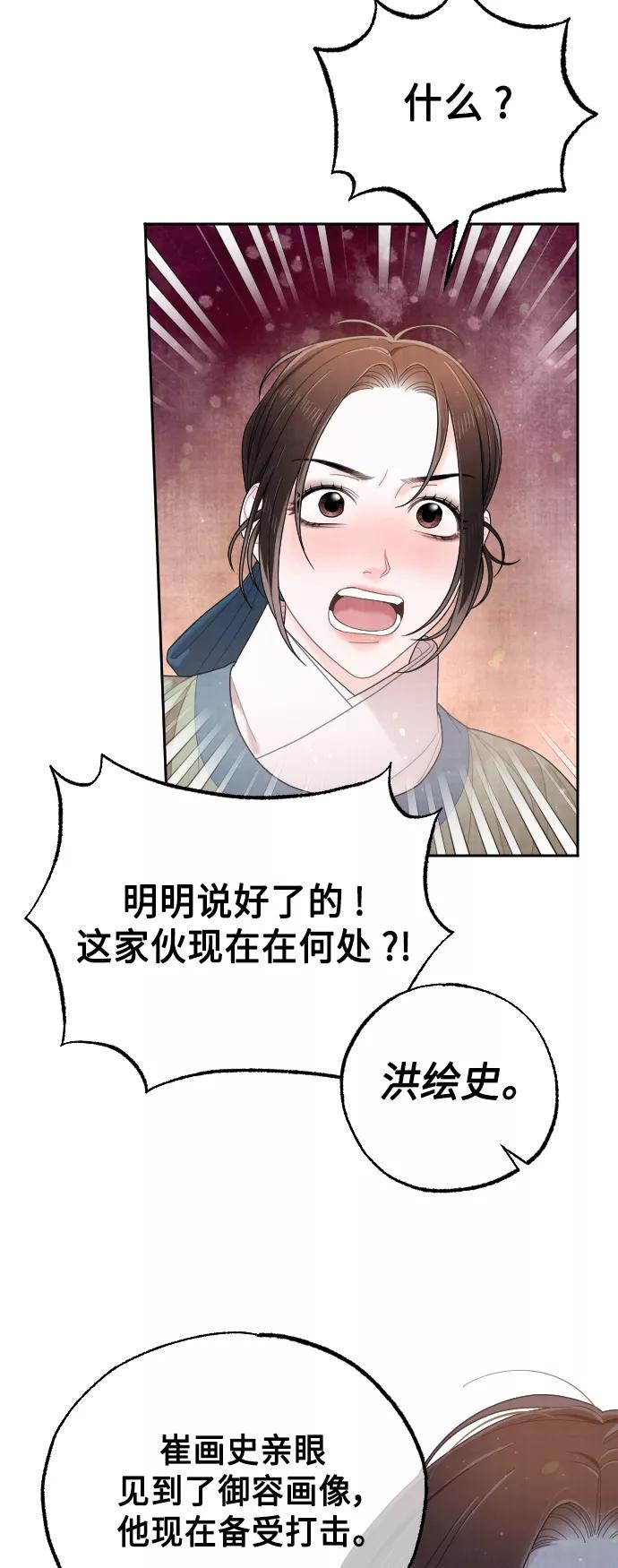 《红天机》第45话 第57页
