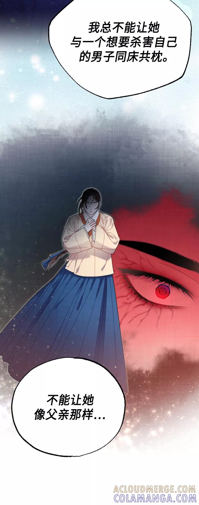 《红天机》第46话 第61页