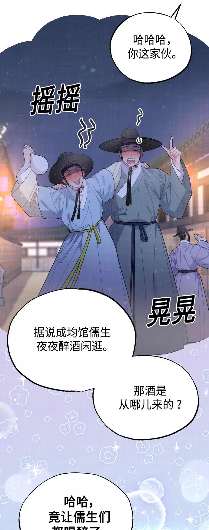 《红天机》第46话 第50页