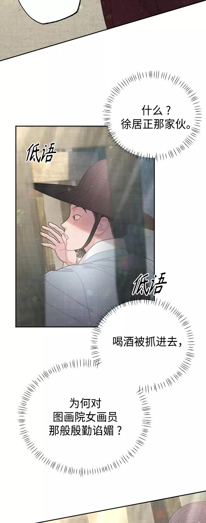 《红天机》第46话 第53页