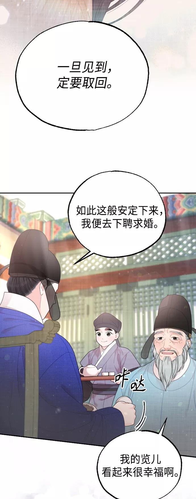 《红天机》第46话 第63页