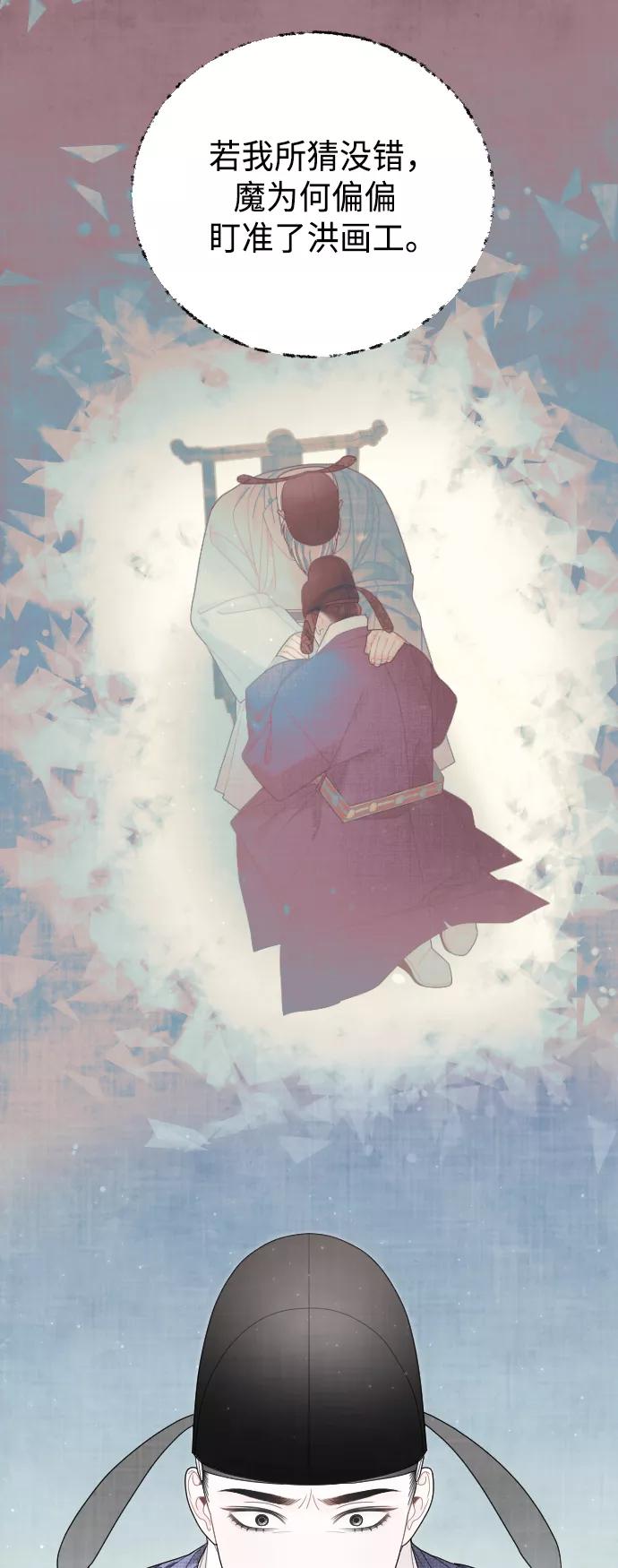 《红天机》第46话 第77页