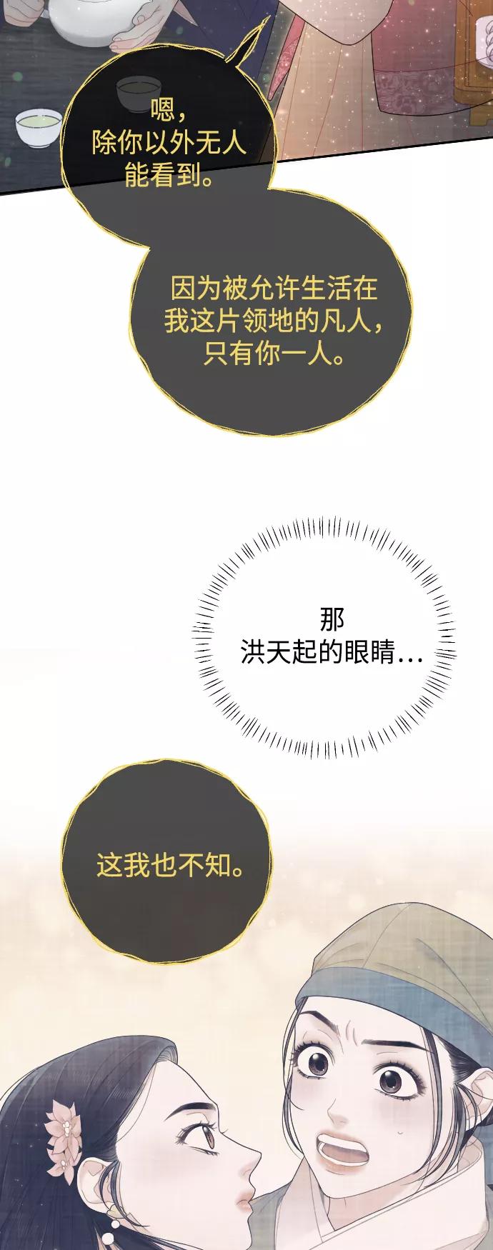 《红天机》第46话 第69页