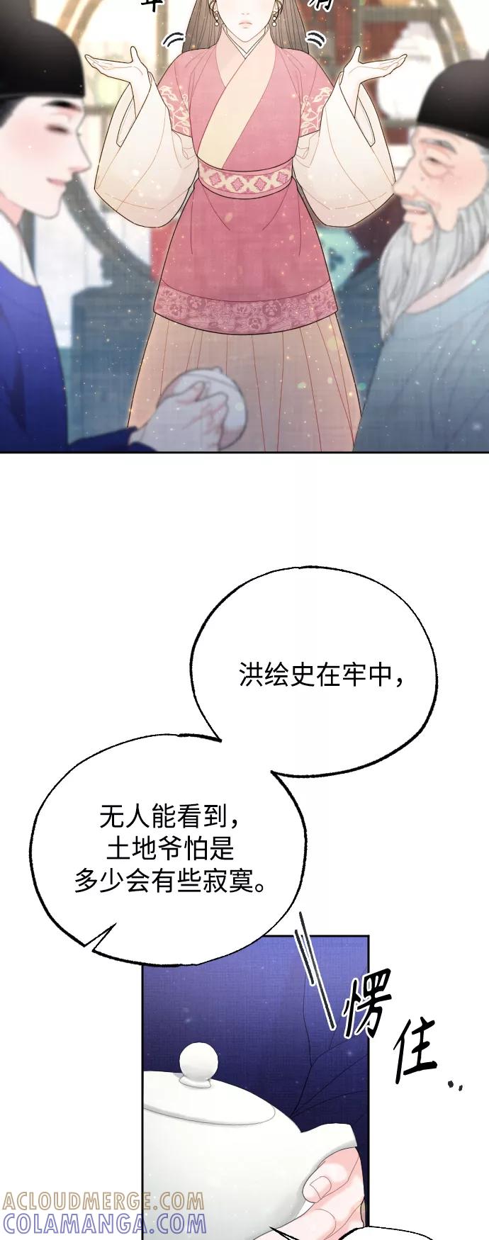 《红天机》第46话 第67页