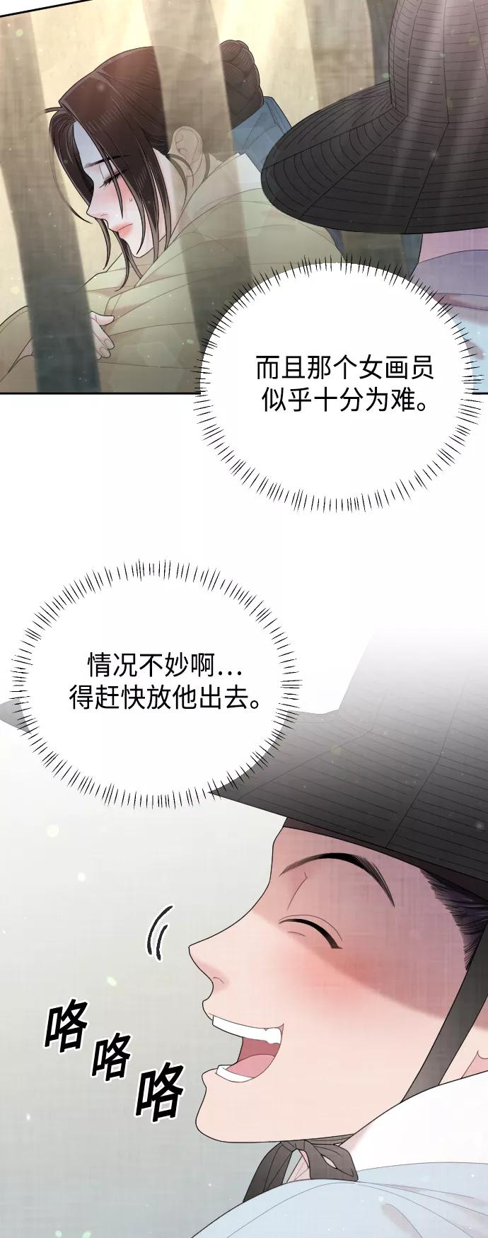 《红天机》第46话 第54页