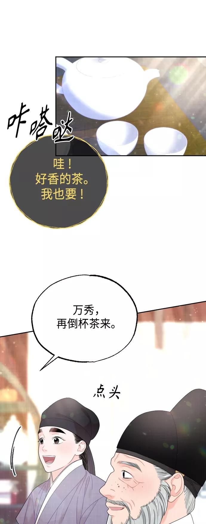 《红天机》第46话 第65页