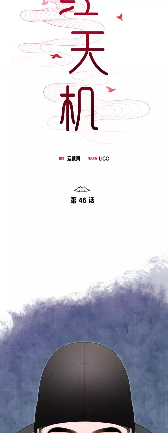《红天机》第46话 第17页