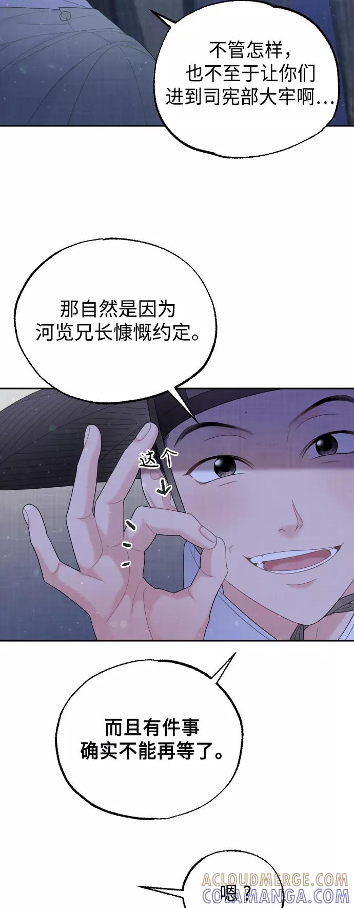 《红天机》第46话 第43页