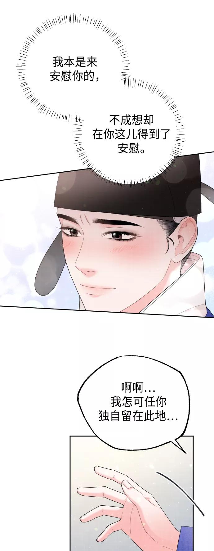 《红天机》第46话 第14页