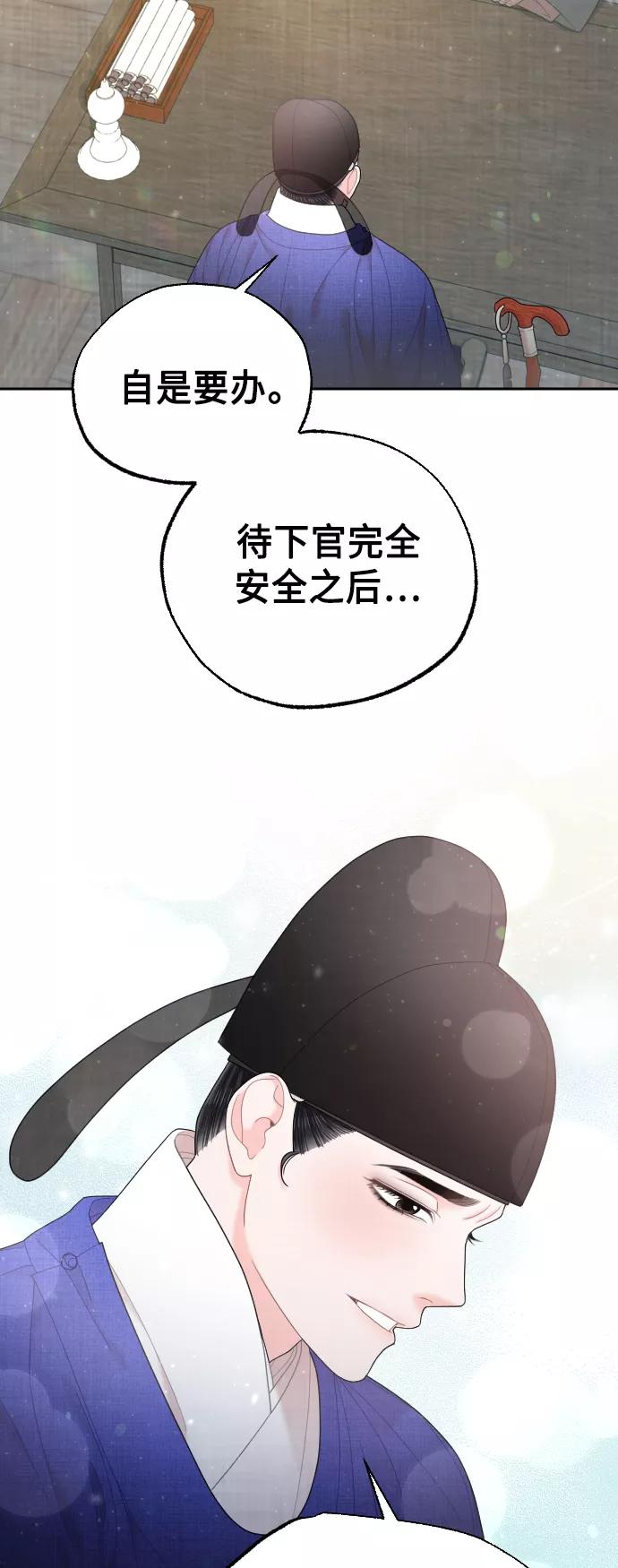《红天机》第46话 第60页