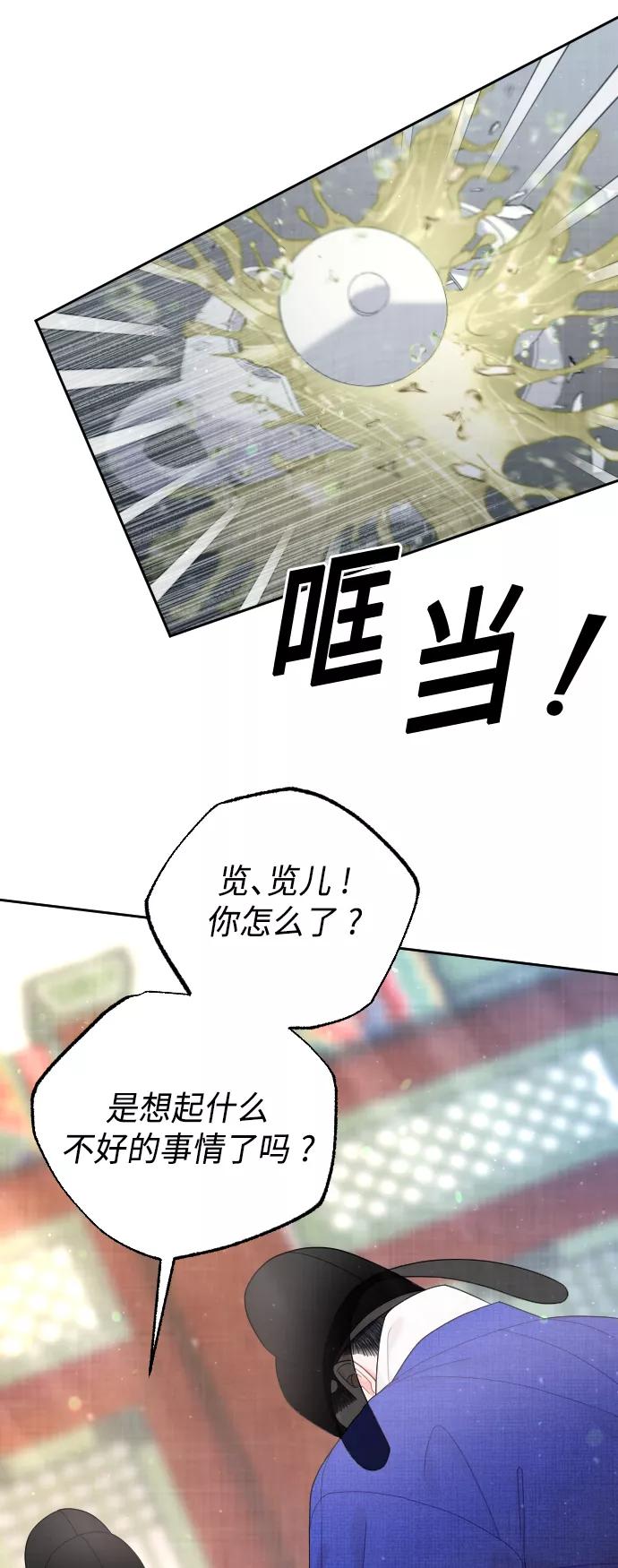 《红天机》第46话 第72页