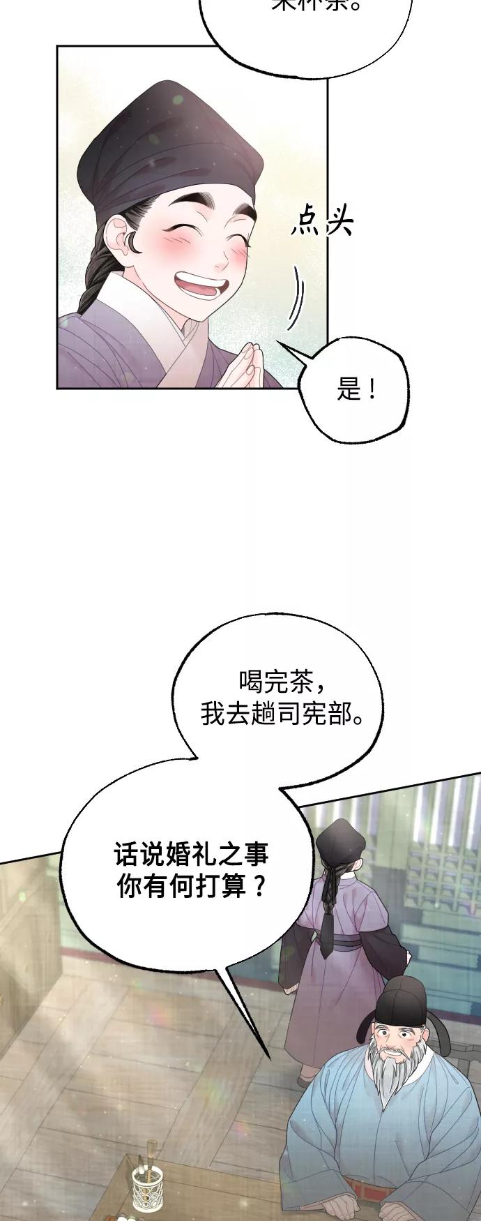 《红天机》第46话 第59页