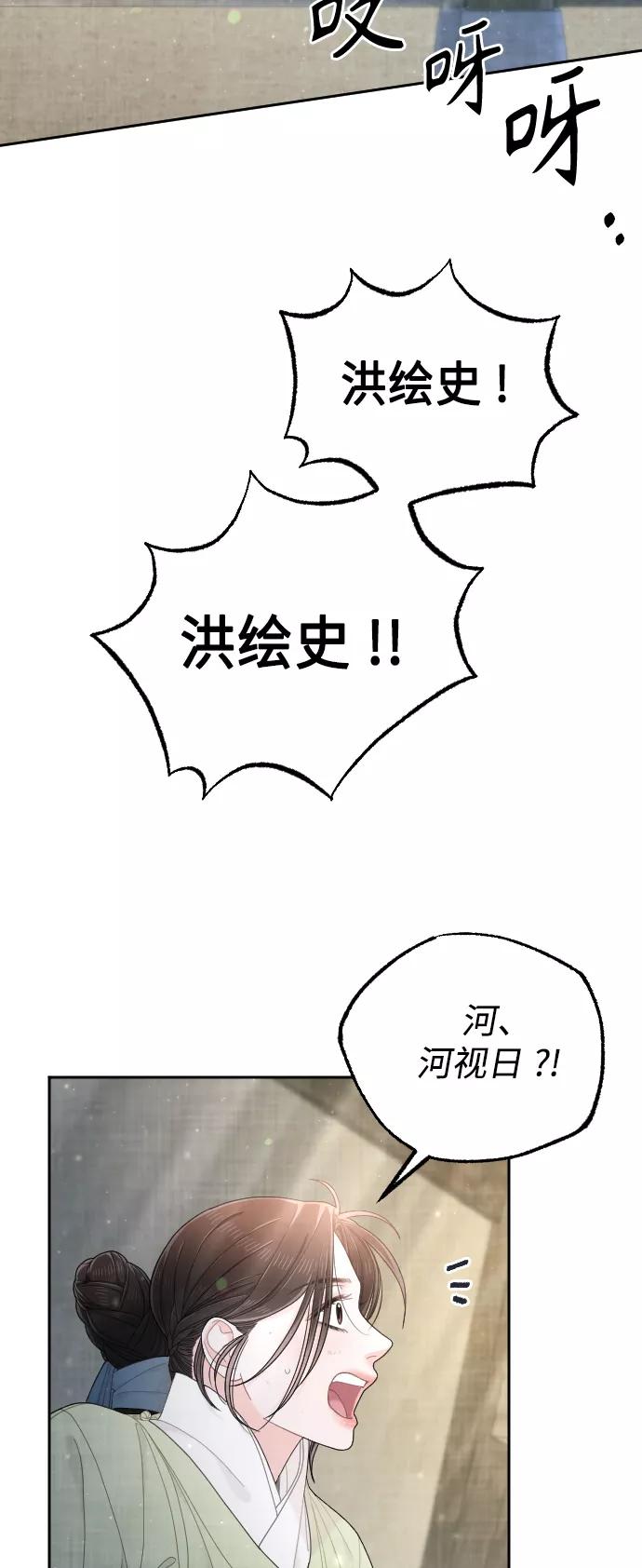 《红天机》第46话 第3页