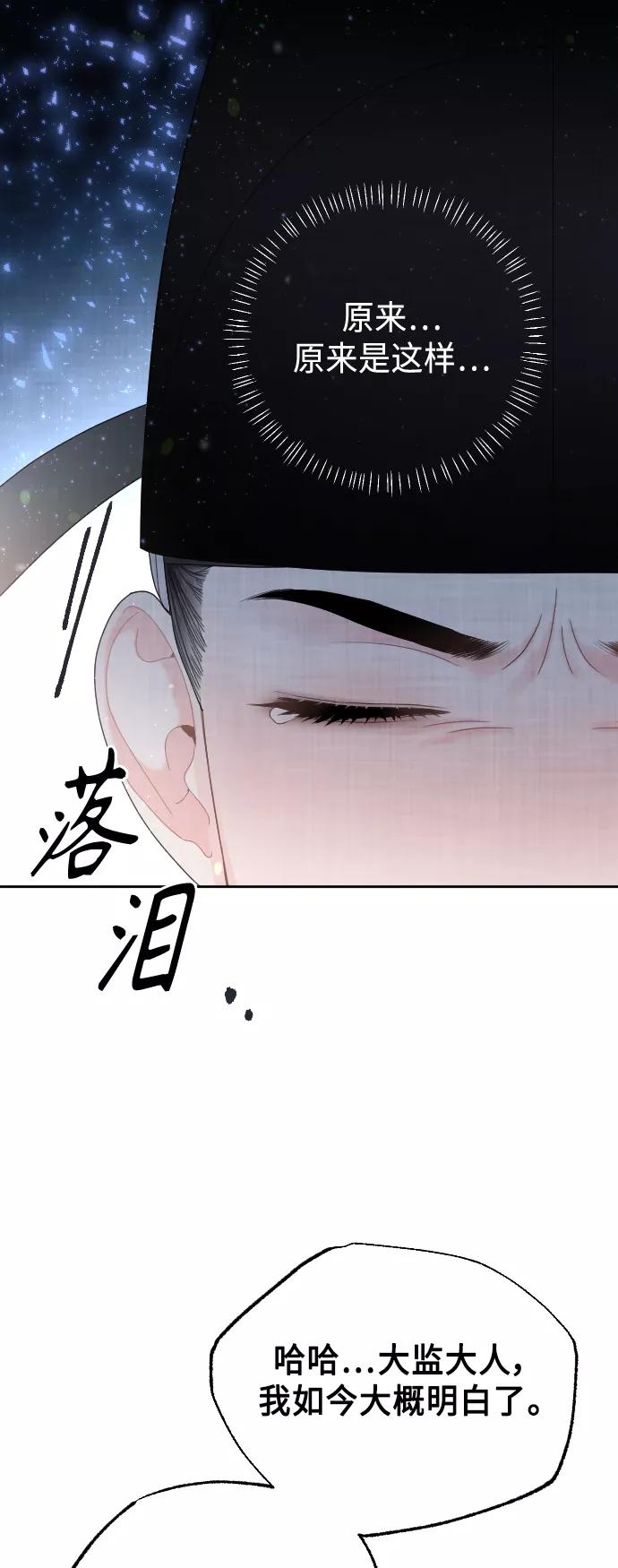 《红天机》第46话 第81页