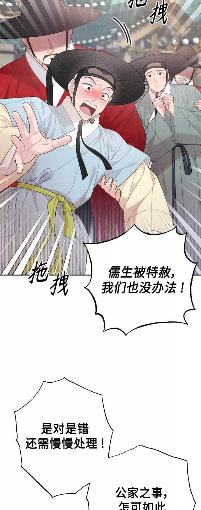 《红天机》第46话 第56页