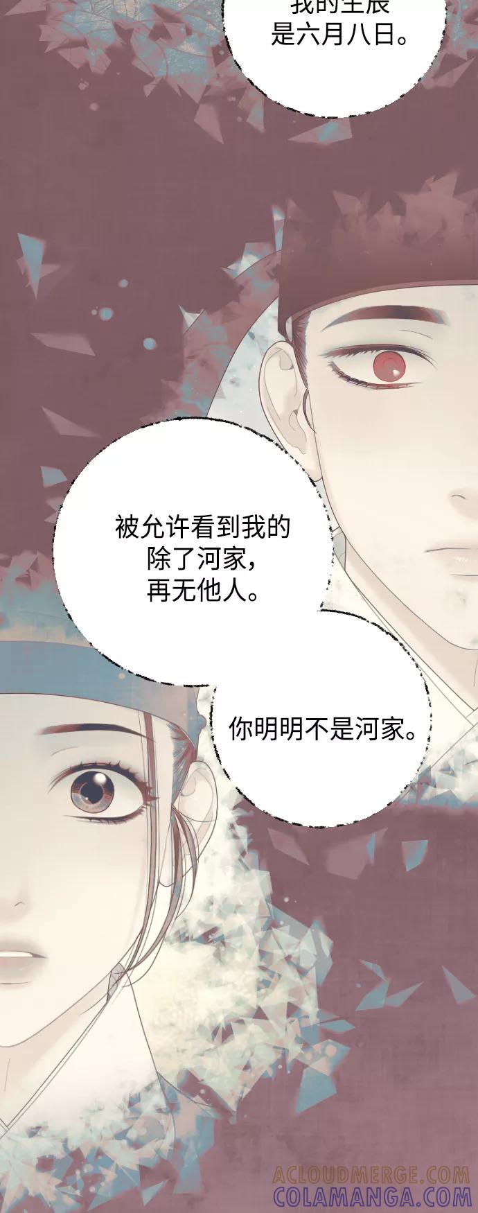 《红天机》第46话 第76页