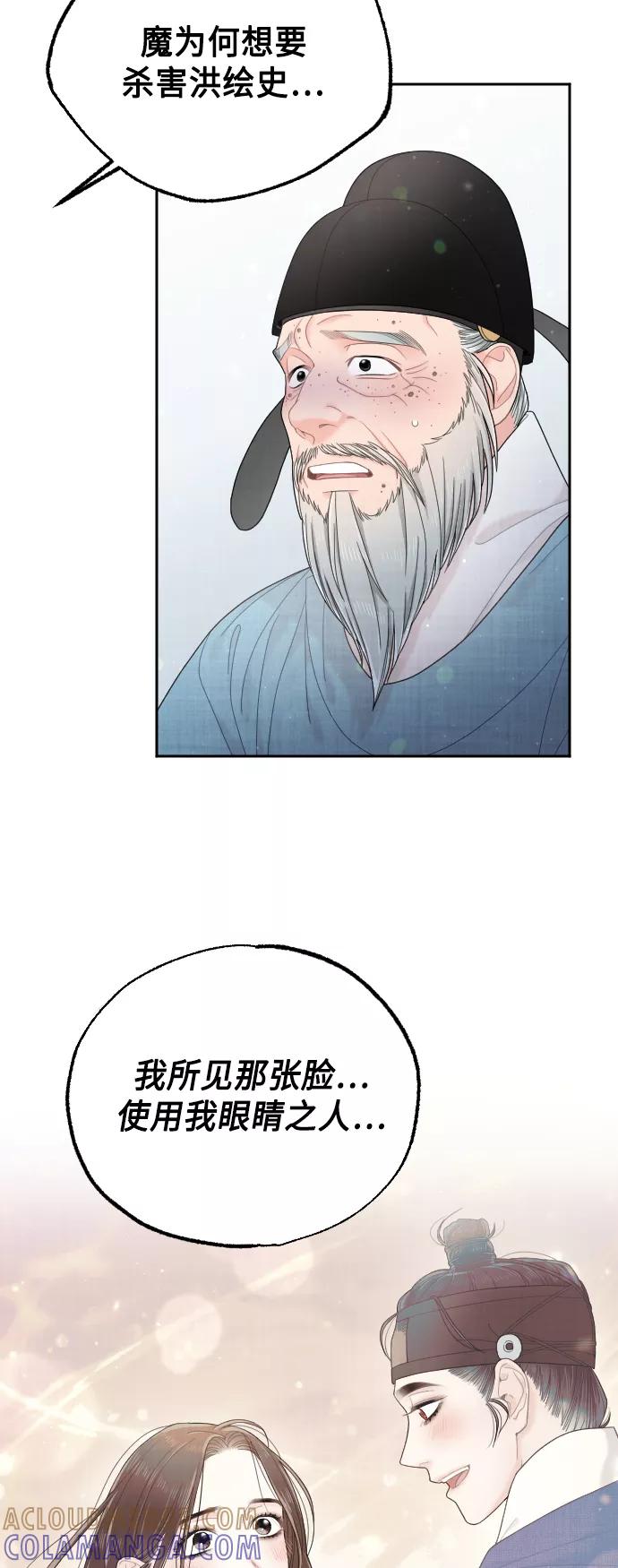 《红天机》第46话 第82页