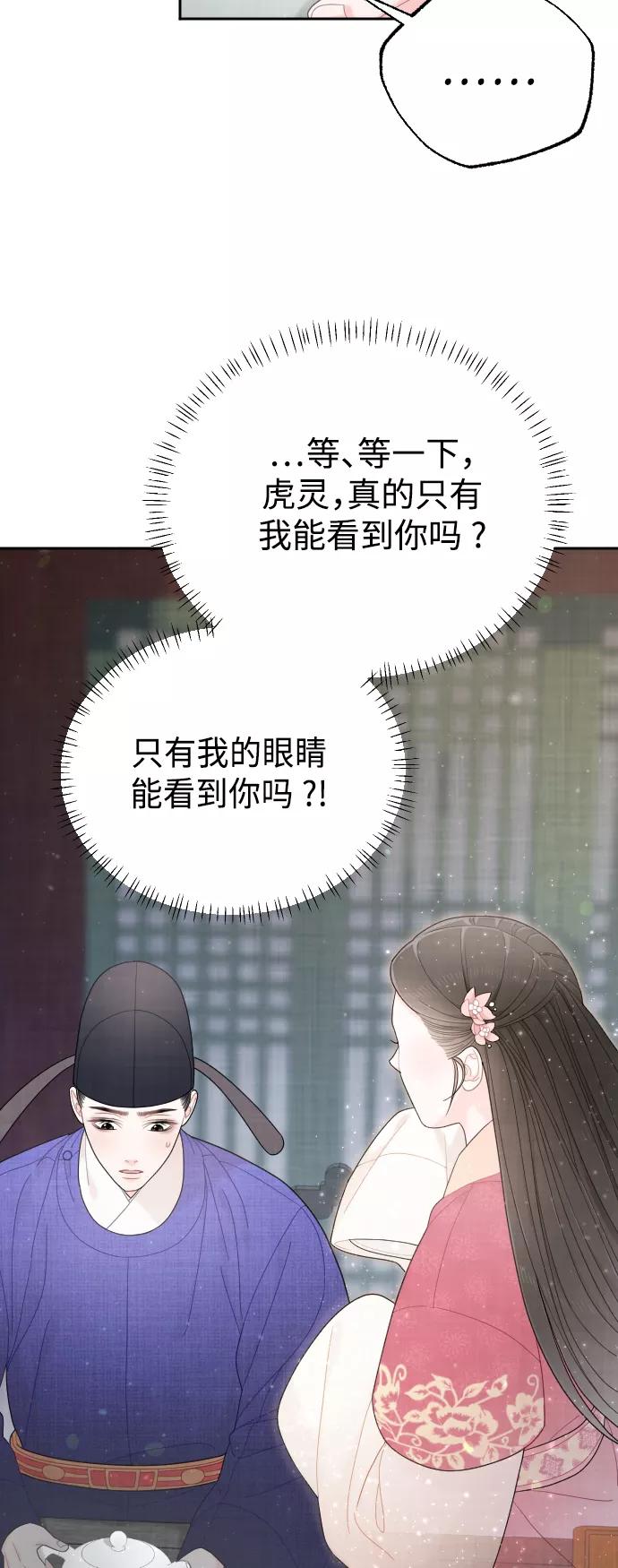《红天机》第46话 第68页