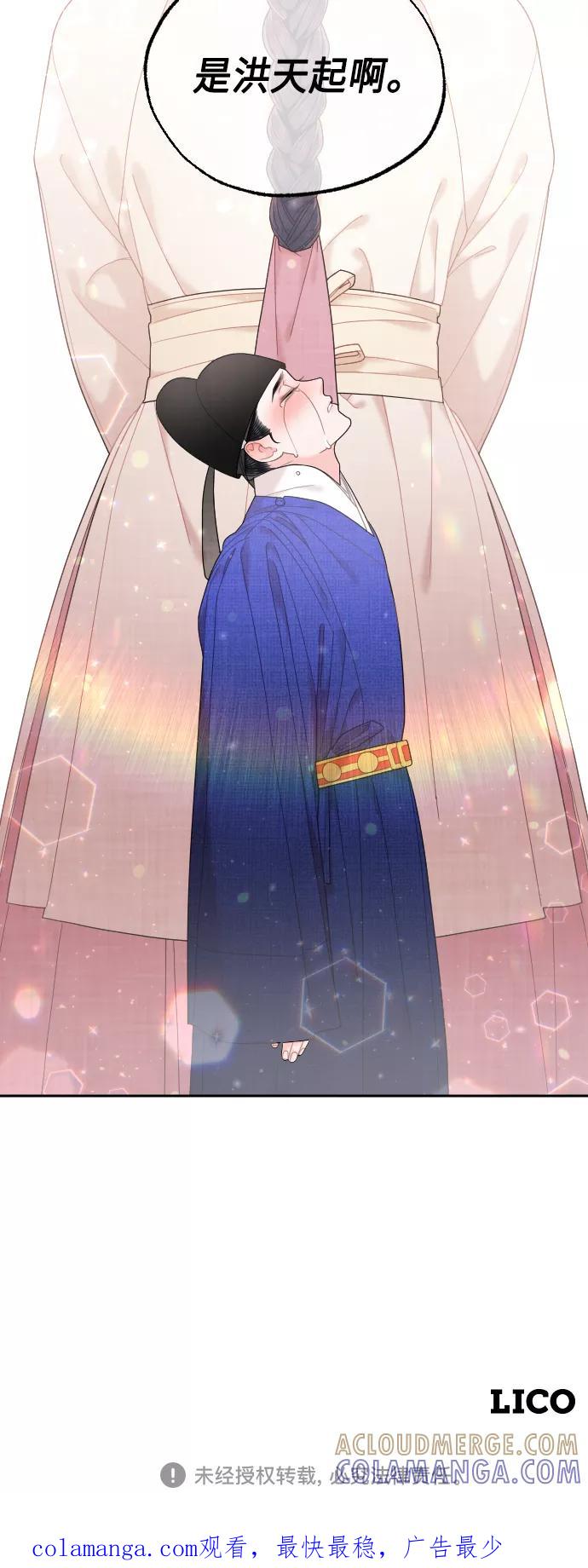 《红天机》第46话 第85页