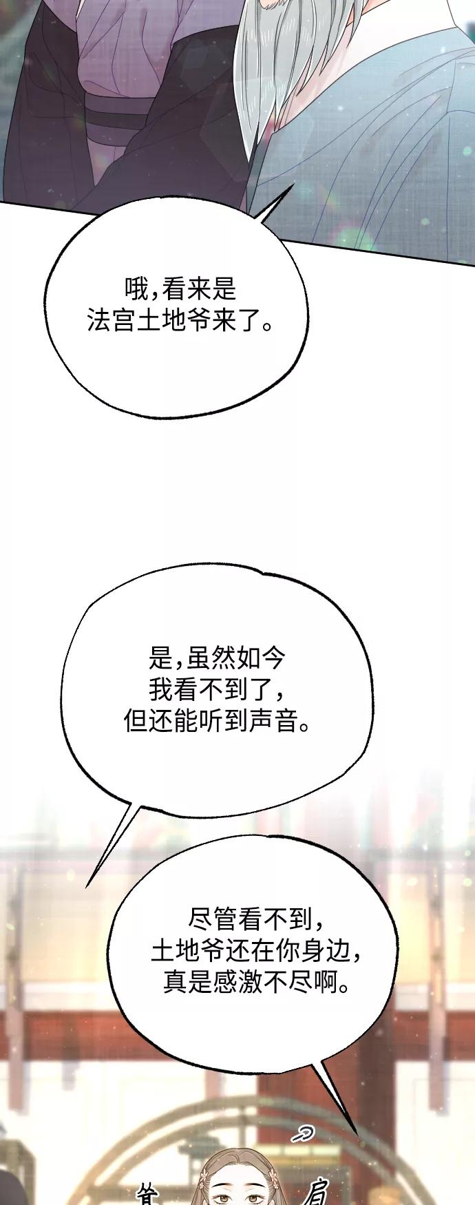 《红天机》第46话 第66页
